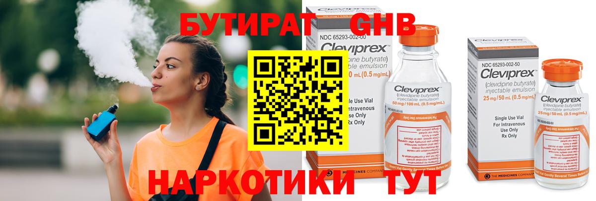 Туапсе  Бутират Butirat  БУТИРАТ  Вход с VPN 