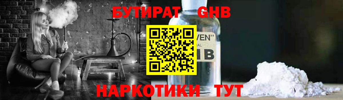 Бутират BDO 33% Туапсе