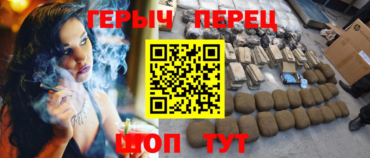 ГЕРОИН хмурый  Вход с VPN  Туапсе 