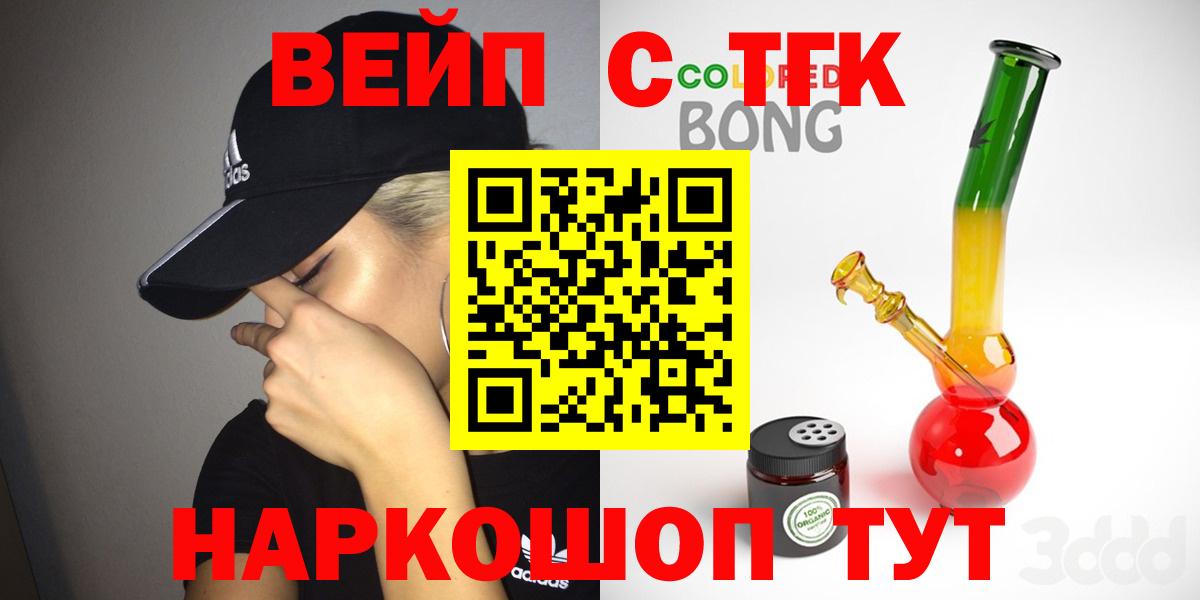 Туапсе  наркошоп  Вход с VPN  ТГК THC oil 